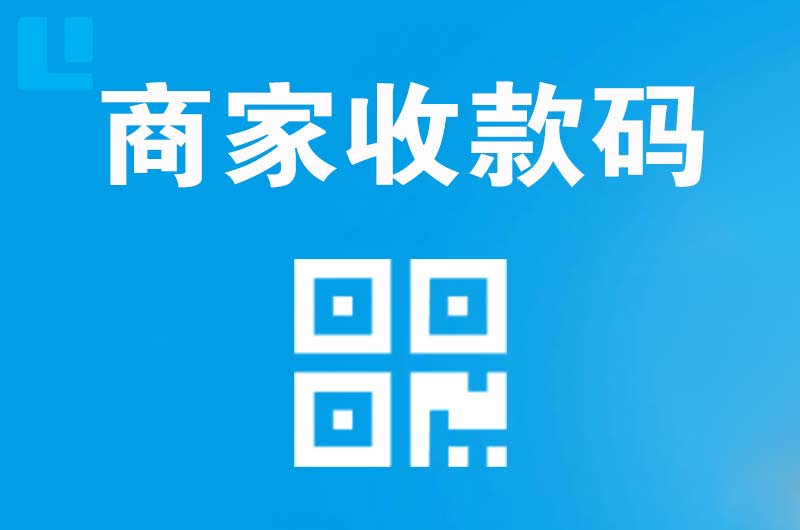 宜黄拉卡拉商家收款码